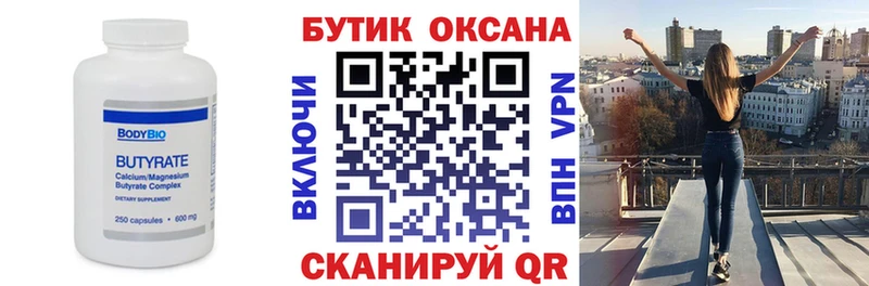 Бутират бутик  наркота  Динская 